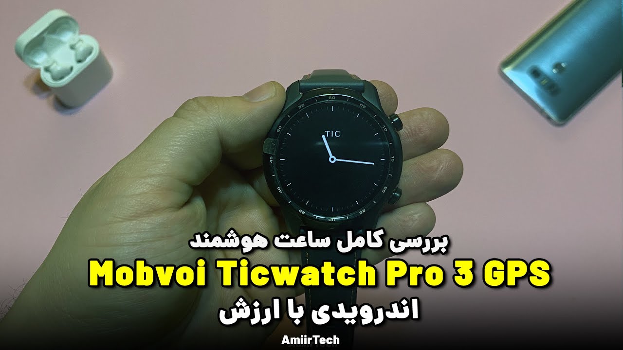 بررسی کامل ساعت هوشمند Ticwatch Pro 3 GPS