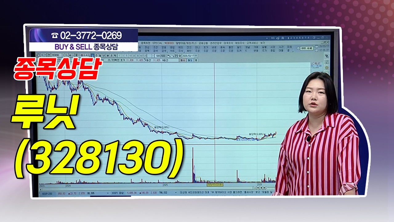 #루닛_함진희의 BUY & SELL 종목상담 (20260317)