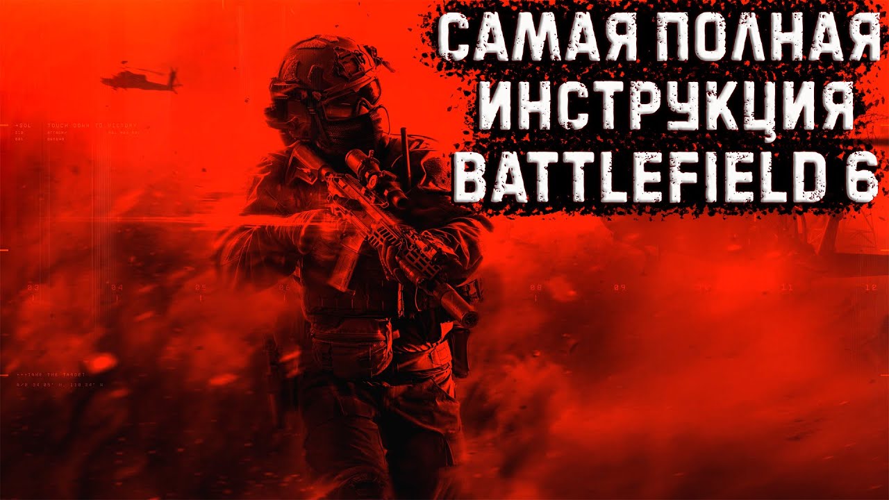 Самый полный и понятный гайд по настройкам battlefield 6 🔫