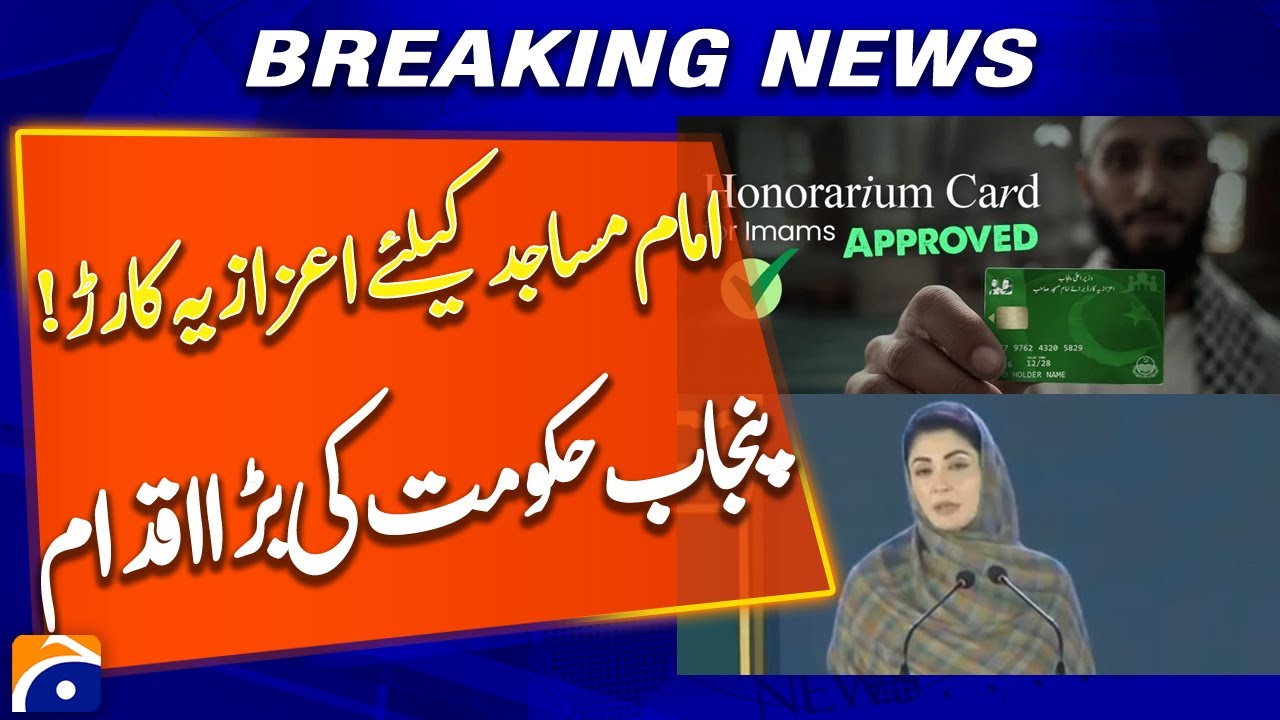 Breaking: 𝗣𝘂𝗻𝗷𝗮𝗯 𝗚𝗼𝘃𝘁 𝗜𝗻𝘁𝗿𝗼𝗱𝘂𝗰𝗲𝘀 𝗛𝗼𝗻𝗼𝗿𝗮𝗿𝗶𝘂𝗺 𝗖𝗮𝗿𝗱 𝗦𝗰𝗵𝗲𝗺𝗲 𝗳𝗼𝗿 𝗜𝗺𝗮𝗺𝘀 | Geo News