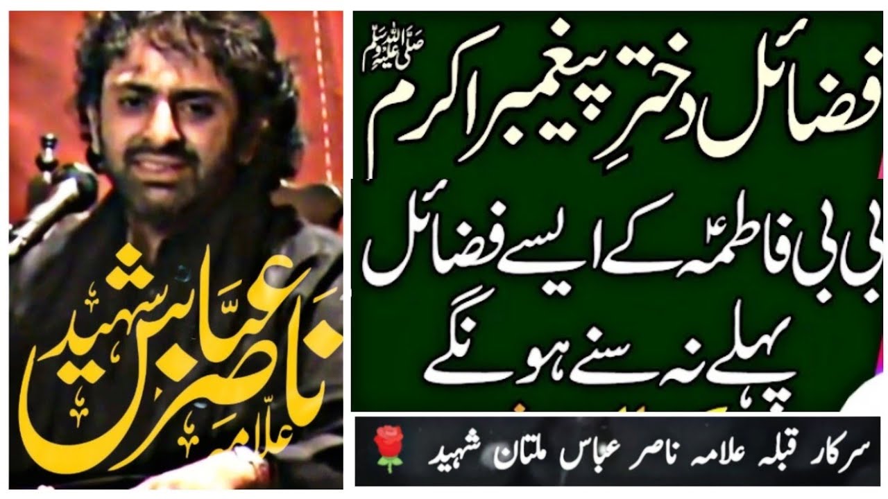 Fazil Bibi Fatima ZAHRA |Allma Nasir Abbas (Shaheed)_Best Majlis Of Allma Nasir Abbas