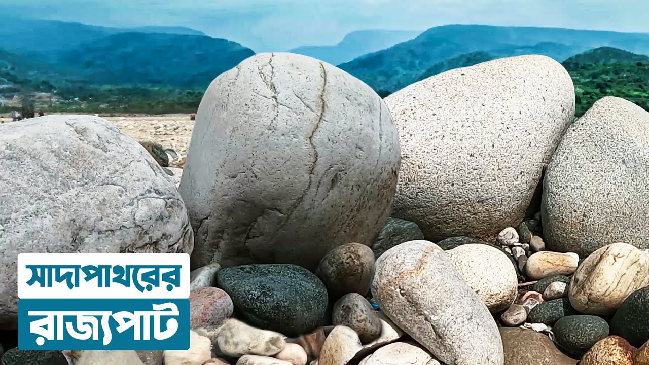 ভোলাগঞ্জের জনপ্রিয় সাদা পাথর পর্যটন কেন্দ্র | 2023 | Panorama Documentary