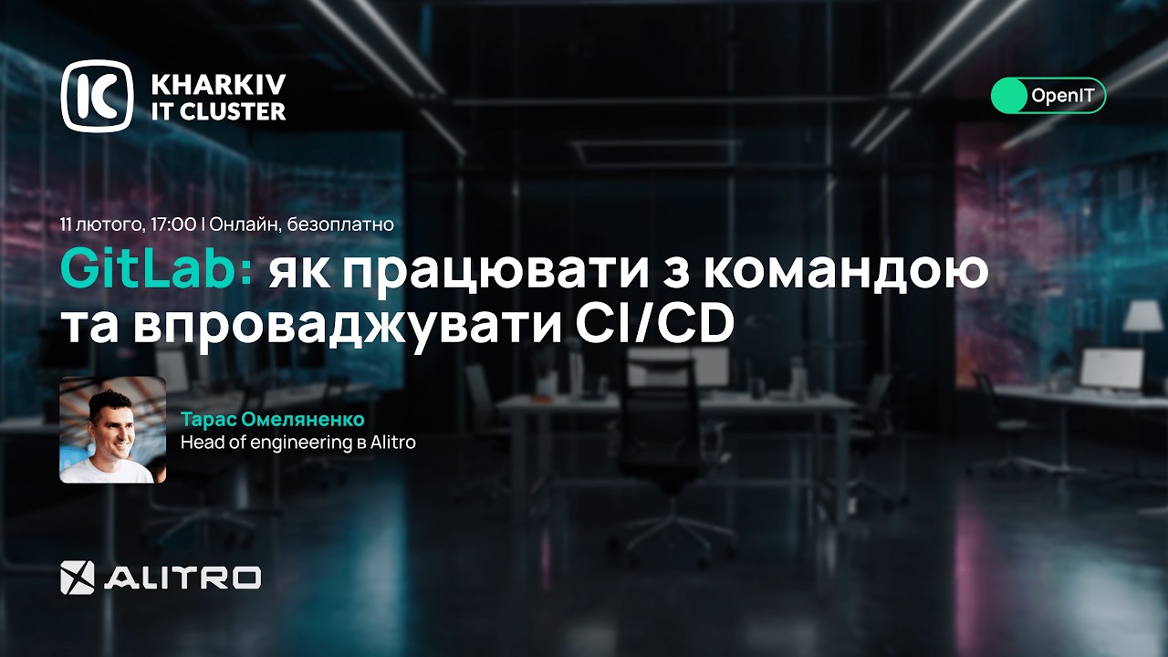 Open IT: GitLab глибше: як працювати з командою та впроваджувати CI/CD