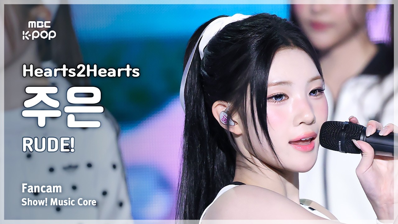 [#음중직캠] Hearts2Hearts JUUN (하츠투하츠 주은) – RUDE! FanCam | 쇼! 음악중심 | MBC260314
