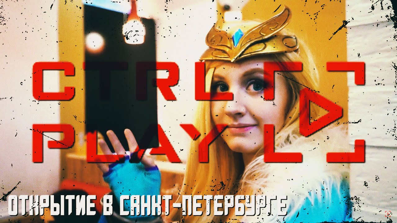 Открытие Ctrl Play в Санкт-Петербурге