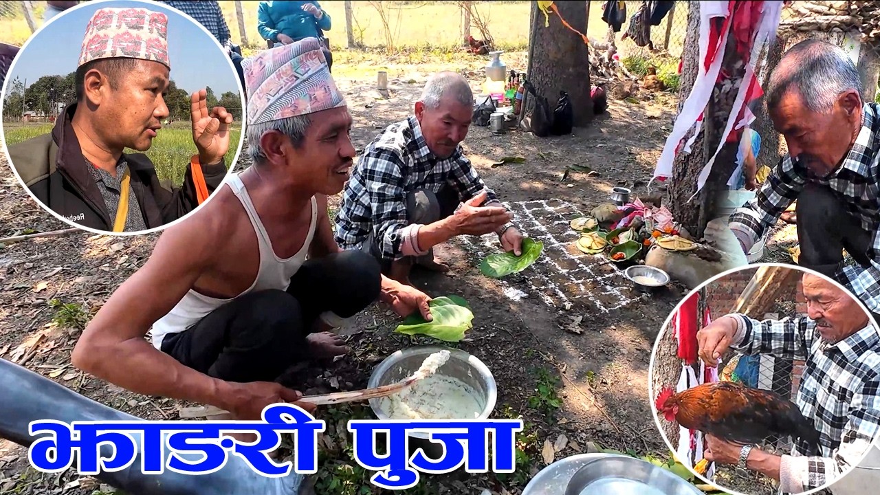 Jhaanri Pujaa II हौंजाली घर्ति बुढा मगरहरुको झाँङरी पुजा  @GambeshiVlogs   @Hariomokaychha ​