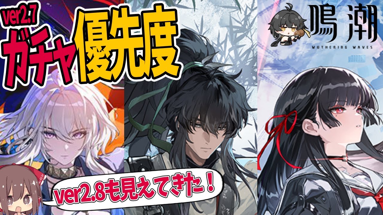 【鳴潮】「仇遠」実装間近！ガルブレーナはどうする？ガチャ優先度解説【ゆっくり解説】