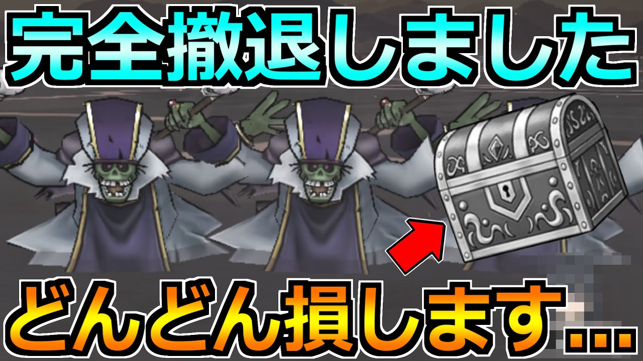 【ドラクエウォーク】思った以上に効率が悪いので完全撤退へ！メイン周回はオススメしません！