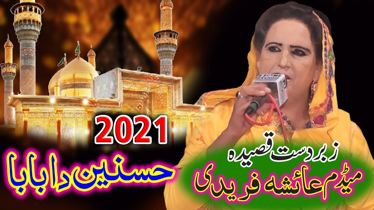 Aisha Fareedi _ Akram Fareedi Ki Shagird - Hasnain Da Baba Main Teri Shan - New Qasida Sufi Music