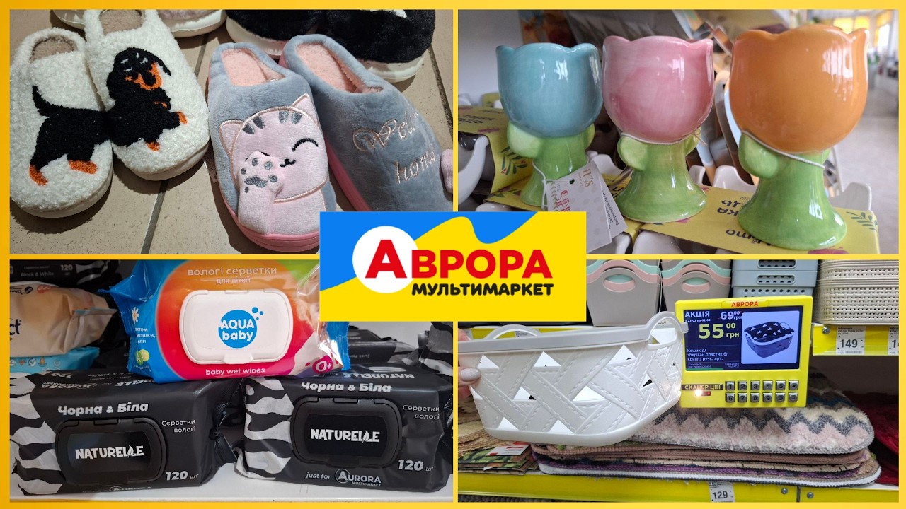 Аврора! Неожиданные новинки — тапочки, сумки, посуда, салфетки 😍#аврорамагазин #аврорачек