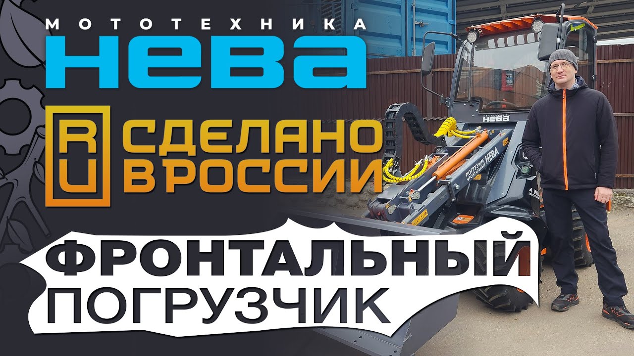 Обзор на Фронтальный погрузчик Нева дизельный с кабиной #miniloader #тяжелоеоборудование