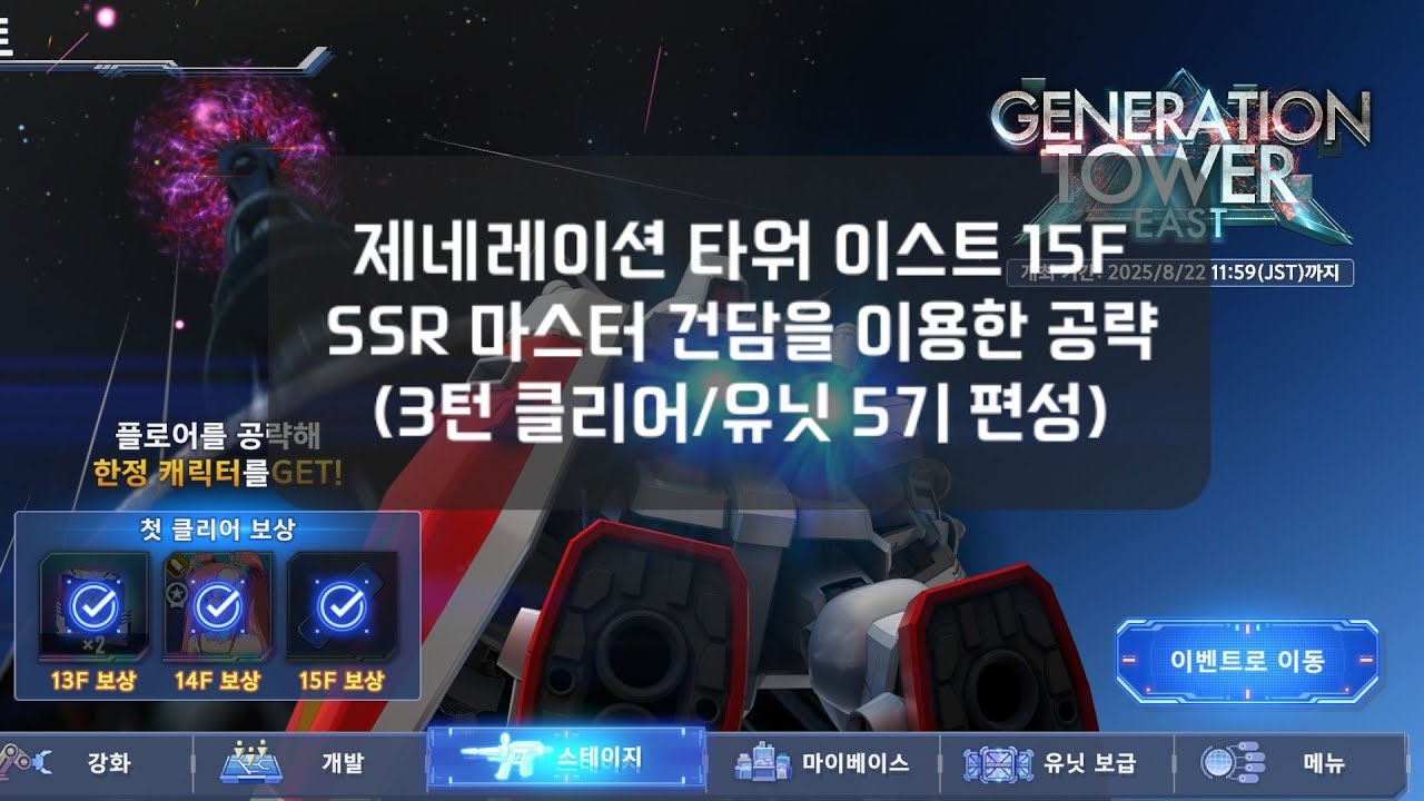 [지제네 이터널] 제네레이션 타워 이스트 15층 간단 공략 ver.2