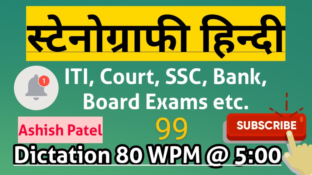 099@80wpm {Steno dictations by Ashish Patel}  ITI