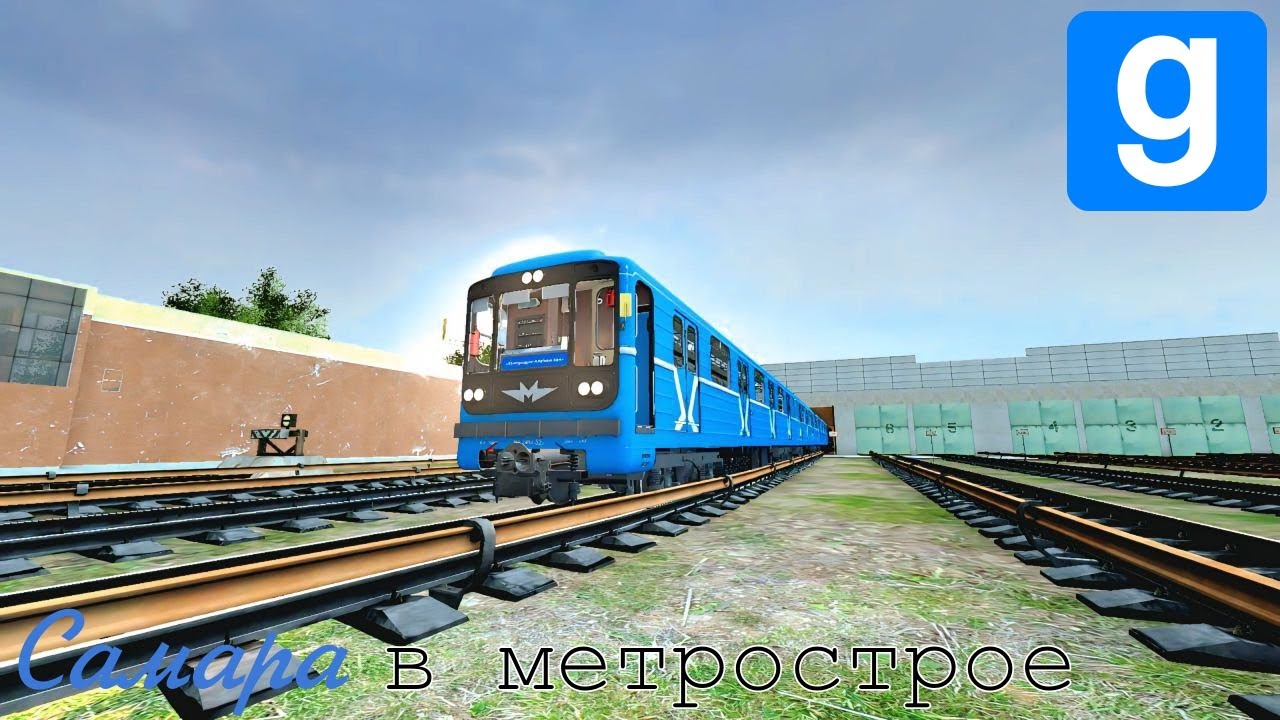 Самарские метрополитен в метрострое!