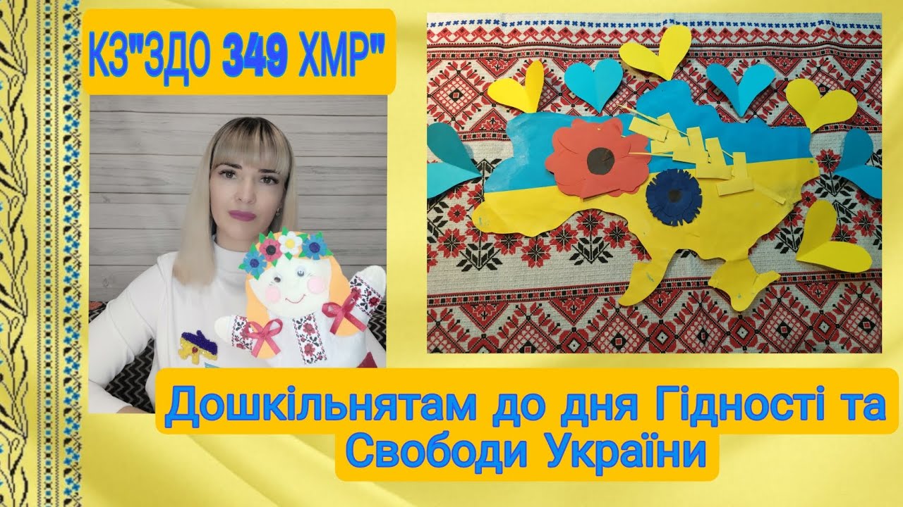 День ГІДНОСТІ та СВОБОДИ України