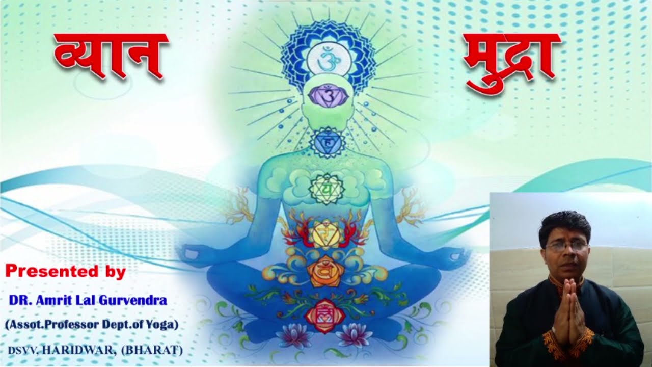 व्यान मुद्रा | Vyan Mudra | technique and benefits| vyan mudra for BP, skin disease and mind control