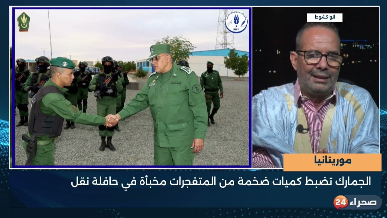 موريتانيا    الجمارك تضبط كميات ضخمة من المتفجرات مخبأة في حافلة نقل