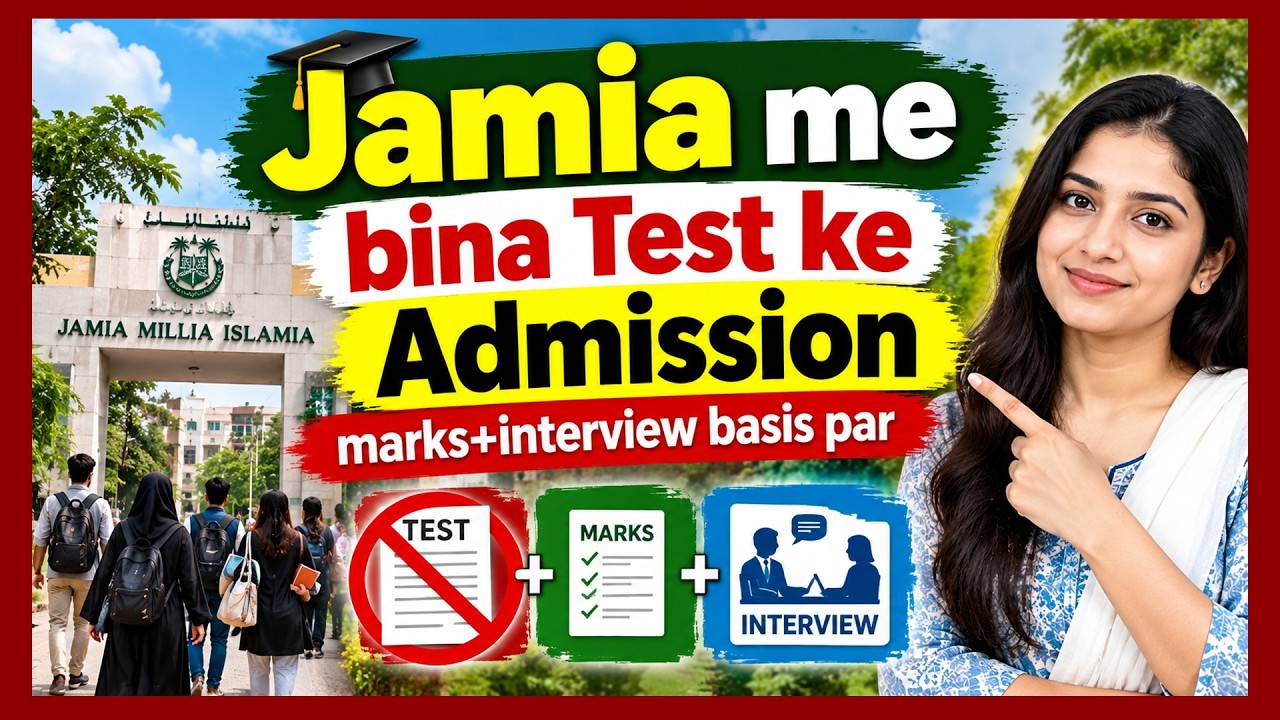 Jamia में बिना टेस्ट के एडमिशन फॉर्म आया| Jamia Admission Without Entrance Test|Jamia Admission 2026