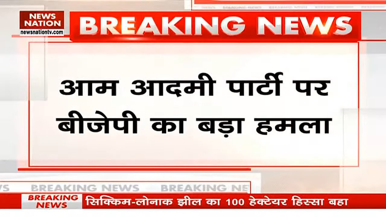 Sambit Patra: आम आदमी पार्टी पर BJP का बड़ा हमला, 'AAP भ्रष्टाचार की डॉन है...' | Sanjay Singh