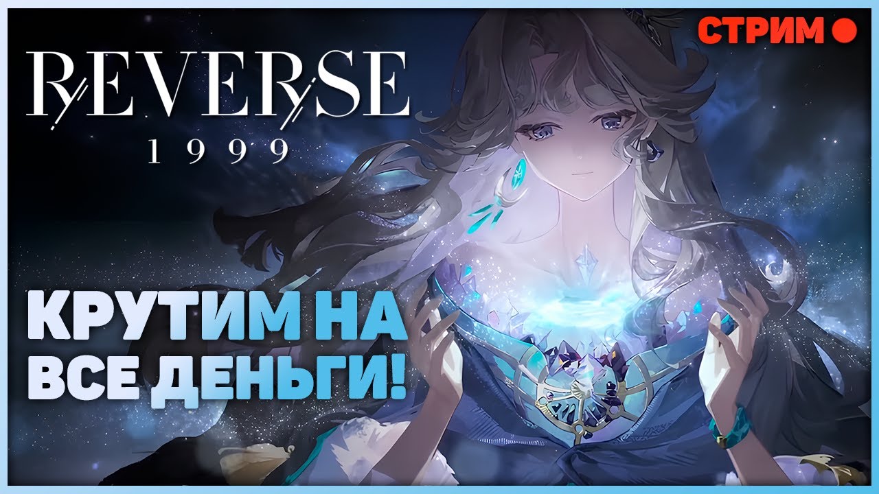 Мама Матильды уже вышла! Крутим P5 и смотрим патч 3.2! | Reverse: 1999