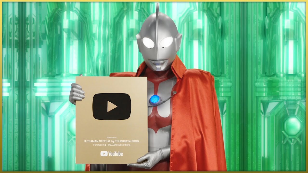 ウルトラマン公式ch登録者100万人達成記念「ありがとう」スペシャルメッセージ動画