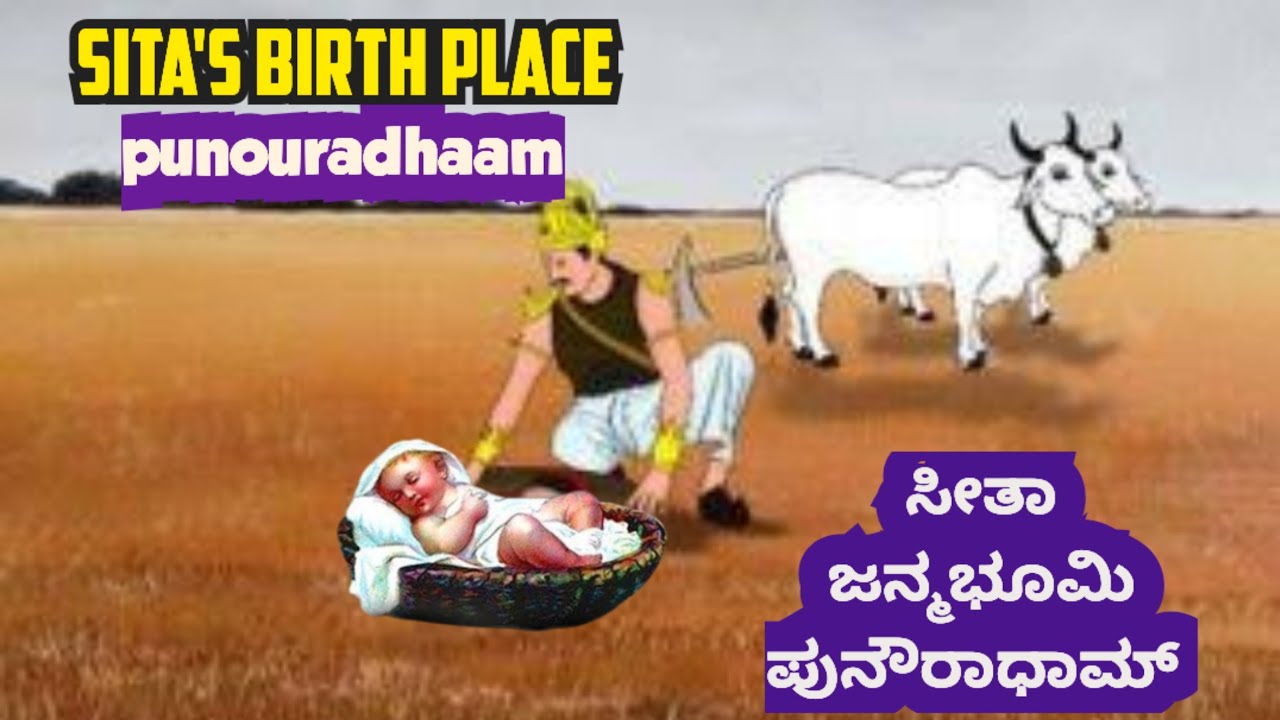 Punaura Dham II Sitamarhi II Sita Birth PlaceI BiharII India Nepal border II ಸೀತೆಯ ಜನ್ಮಸ್ಥಳ II EP-1