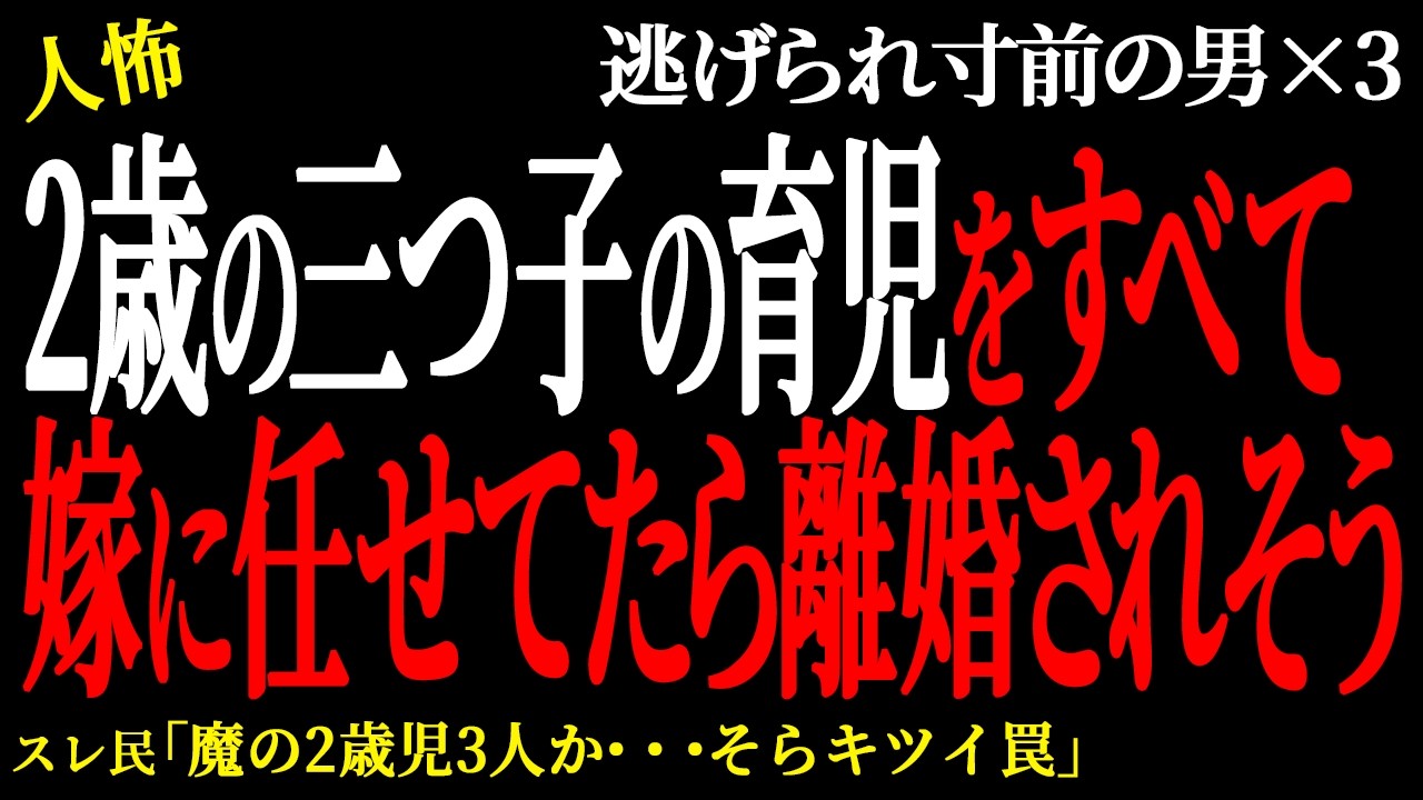 【2chヒトコワ】嫁にDVしたのを償うためにも離婚したくない。（逃げられ男74）未解決まとめ【人怖】