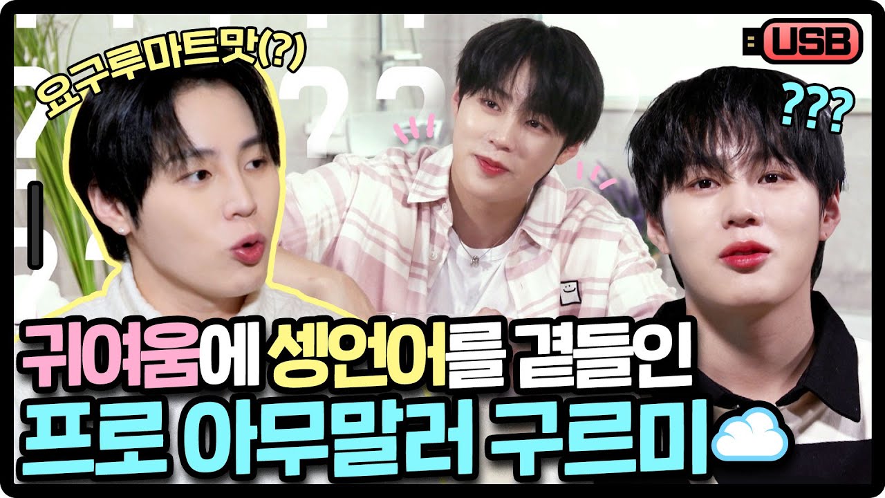(sub) [USB] 셍언어 만렙☁ 프로 아무말러 떵웅.zip | 하성운