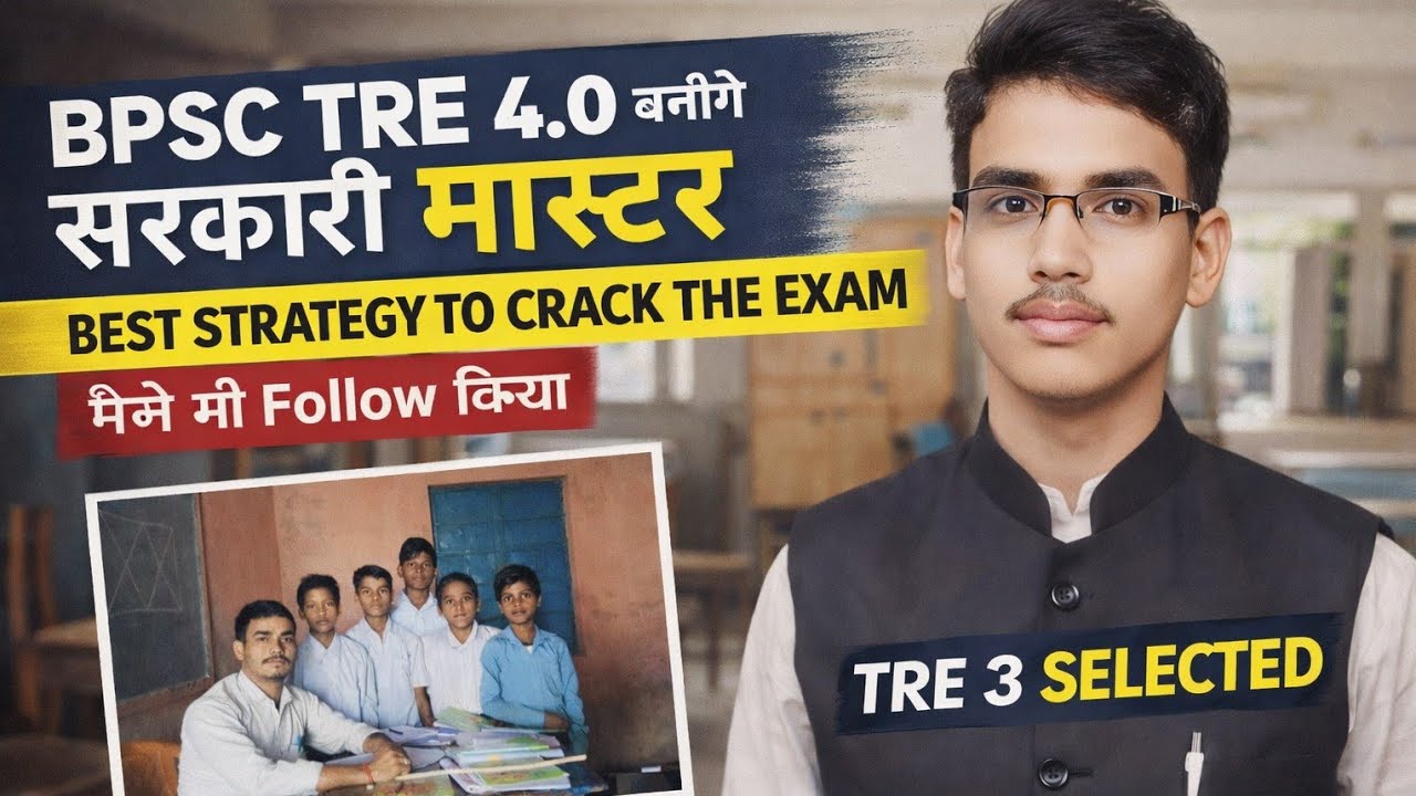 BPSC TRE 4.0 Exam पास करने की रणनीति। इस बार होगा Selection। #biharteacher  #bpsctre4 #bpsctre