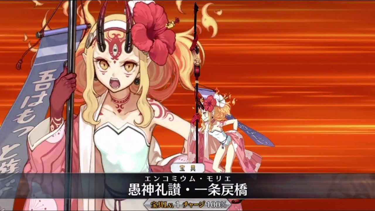 【FGO】水着 茨木童子〔ランサー〕 宝具＋ＥＸアタック【Fate/Grand Order】swimwear Ibaraki Doji NP＋EXattack【FateGO】