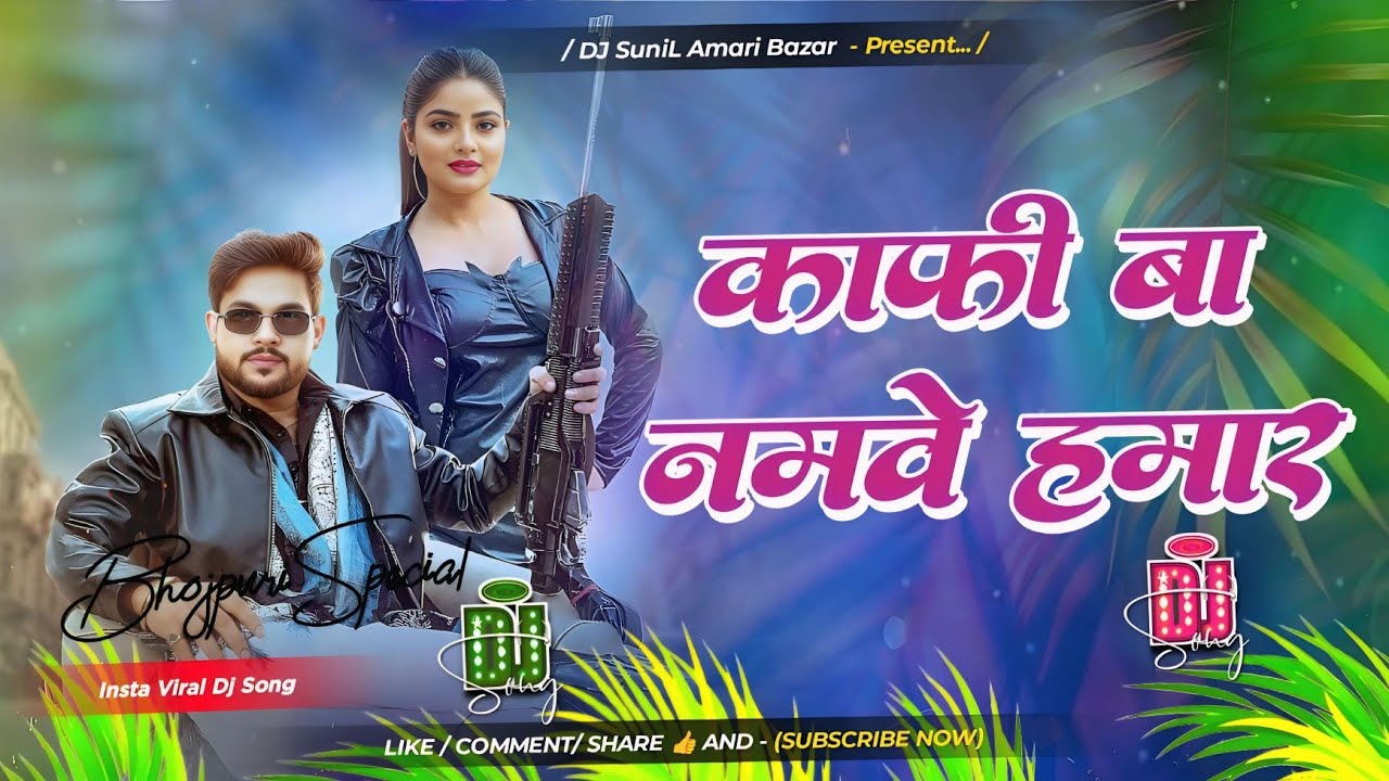 Kahida apne Papa Se |#Ankush_Raja| #lnsta Viral 2026 | kafı ba namwa hamar | काफी बा नमवे हमार Dj 