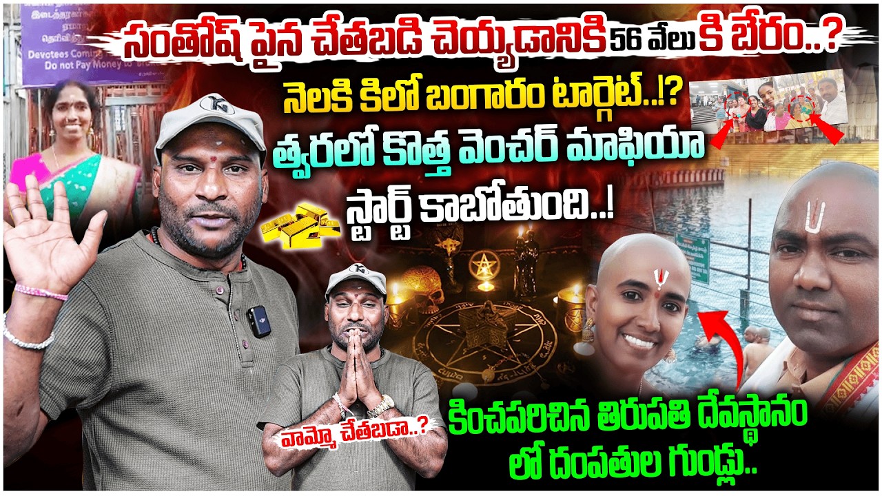 త్వరలో కొత్త వెంచర్ మాఫియా స్టార్ట్ కాబోతుంది..! | Devotee Jyothi | Anchor Santosh | #e96tv