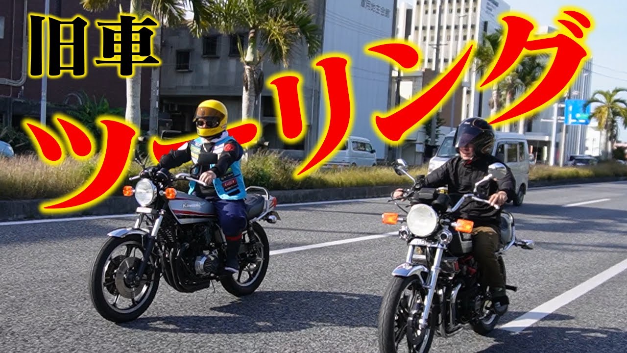 【沖縄】アメリカンビレッジへ！旧車で行く北谷ツーリング旅！