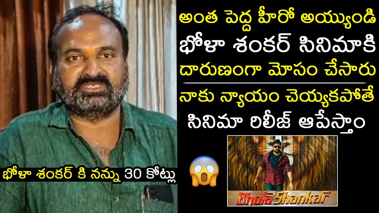Gayatri Devi Films Distributor Satish SH0CKING Comments On Bhola Shankar Movie | Chiranjeevi | WP
