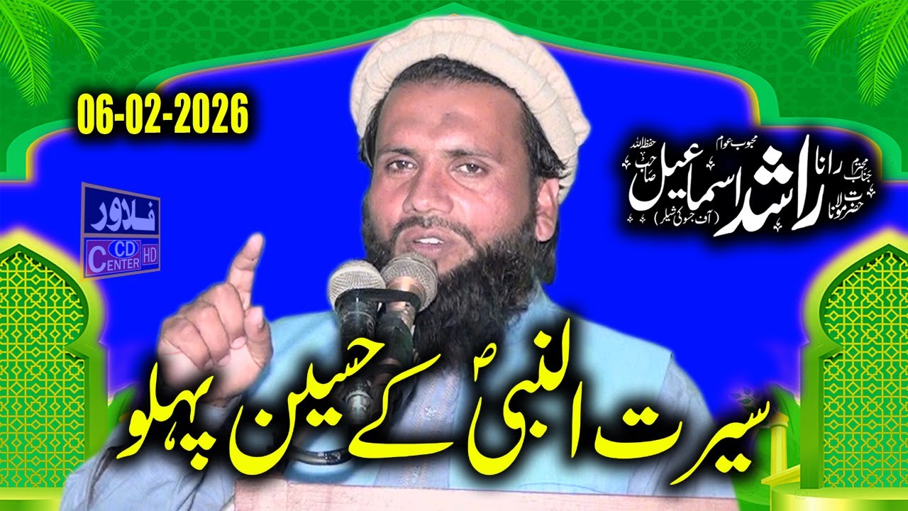 Seerat un Nabi ﷺ | Muhabbat e Mustafa | Molana Rashad Ismail Sahib | Flower Cd Center