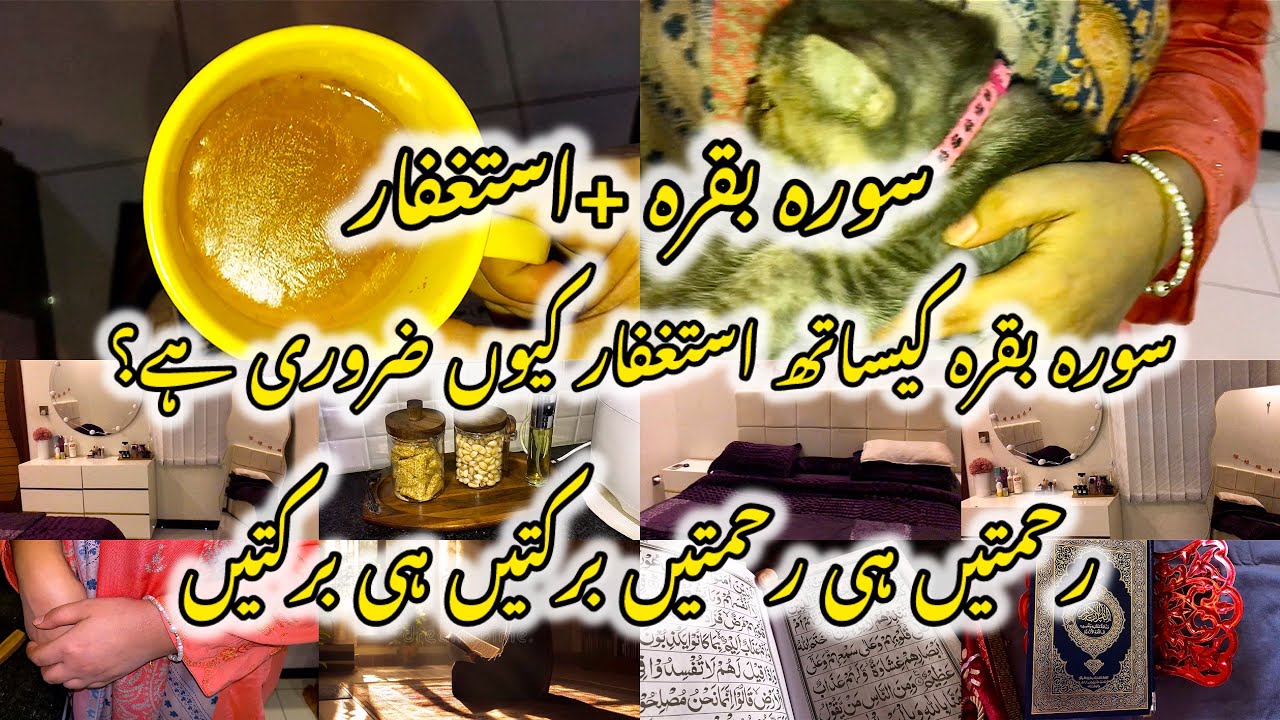 Surah baqarah aur Astaghfar || Astaghfar ki fazilat || surah baqarah ki fazilat