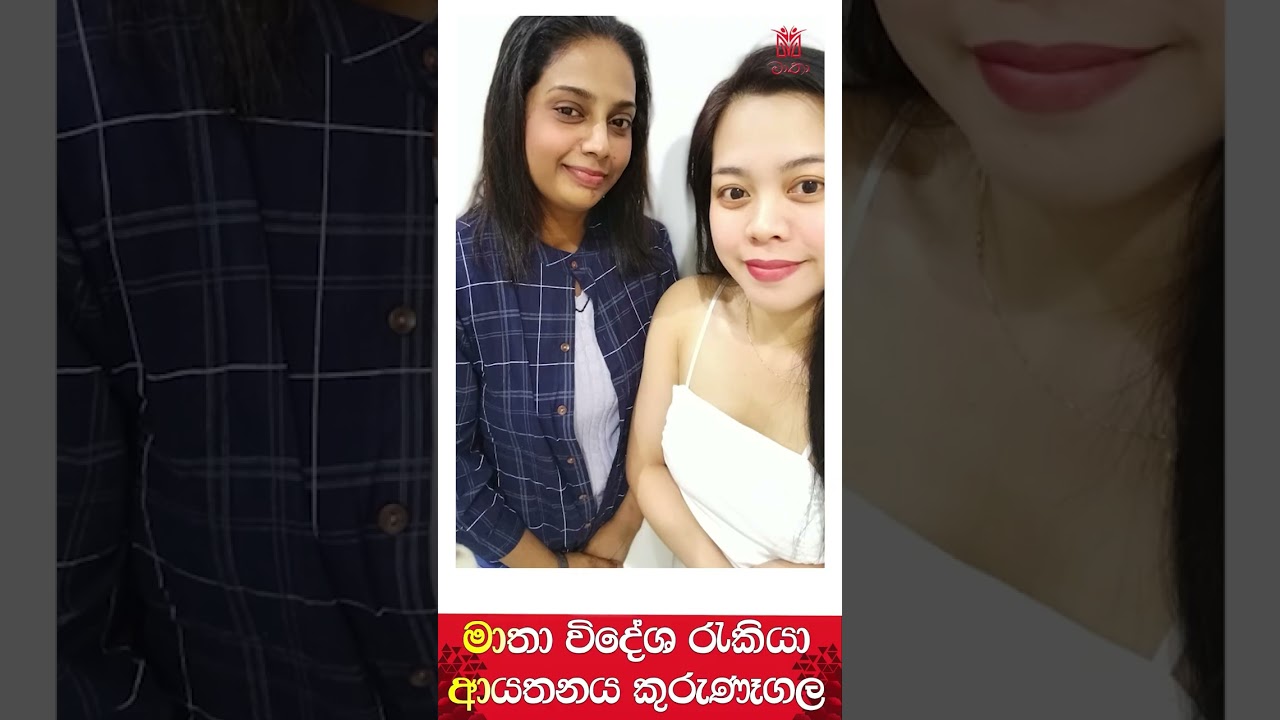Rata Giya Aya Kiyana Katha | Matha Agency Kurunegala Vidhesha Rakiya