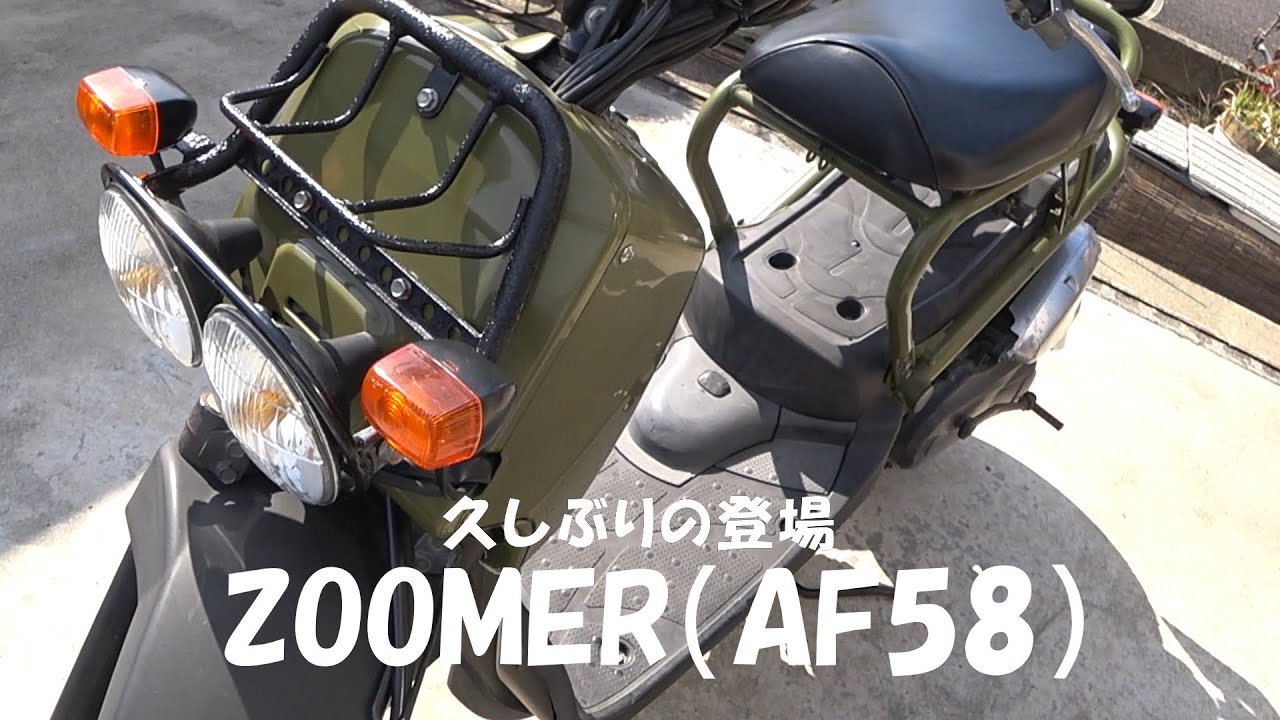 ＺＯＯＭＥＲ　ズーマー（ＡＦ５８）オートチョークを手動式に変更！