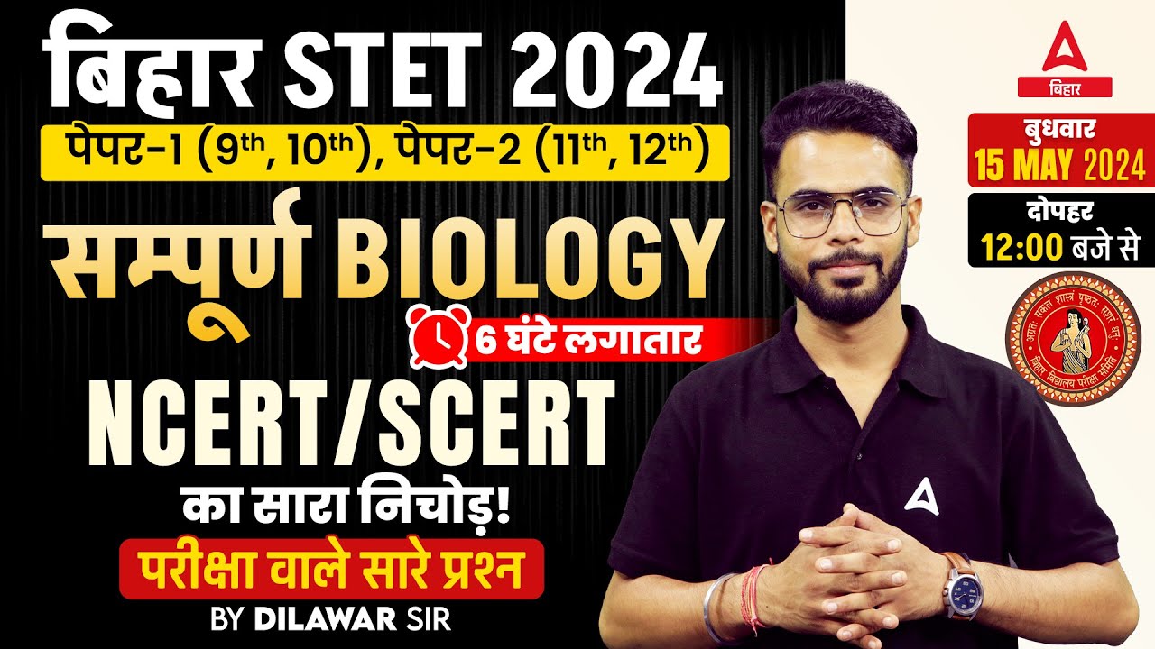 Bihar STET | Bihar STET 2024 Paper 1 Science Biology Marathon By Dilawar Sir