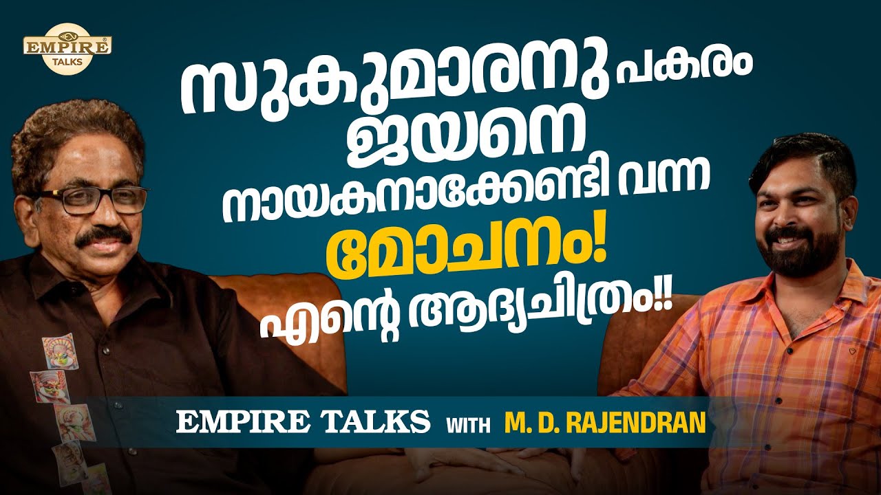 Exclusive Interview with M. D. Rajendran | Malayalam | Inspiring Talk 2025 | Part -1