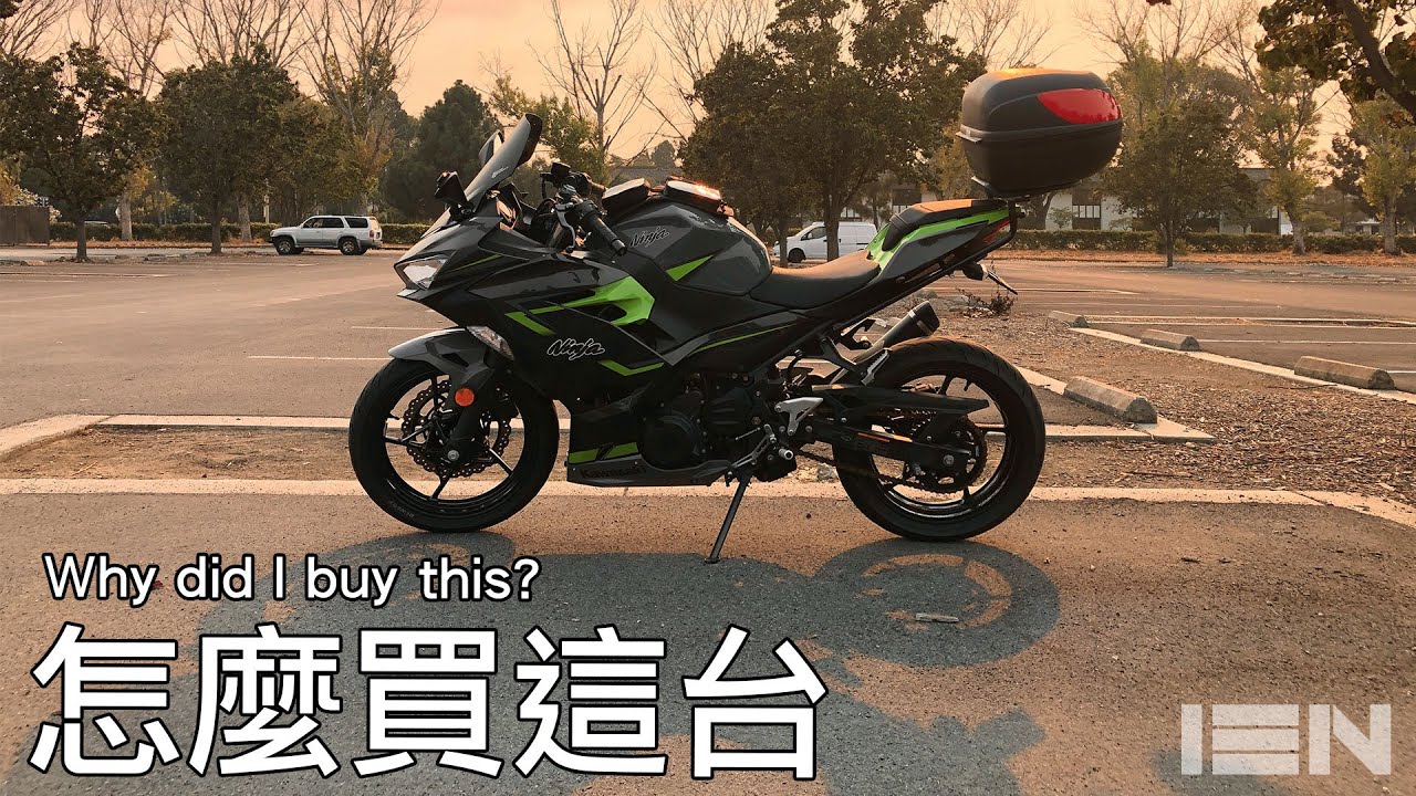 我買了一台忍四百 I bought a Ninja 400 | EN Subtitle