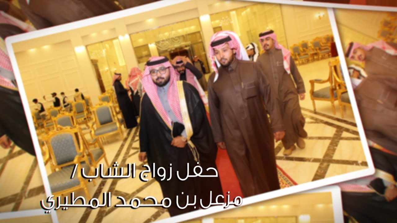 حفل زواج الشاب / مزعل بن محمد المطيري - تغطية مجموعة فوتو تايم 21 الإعلامية