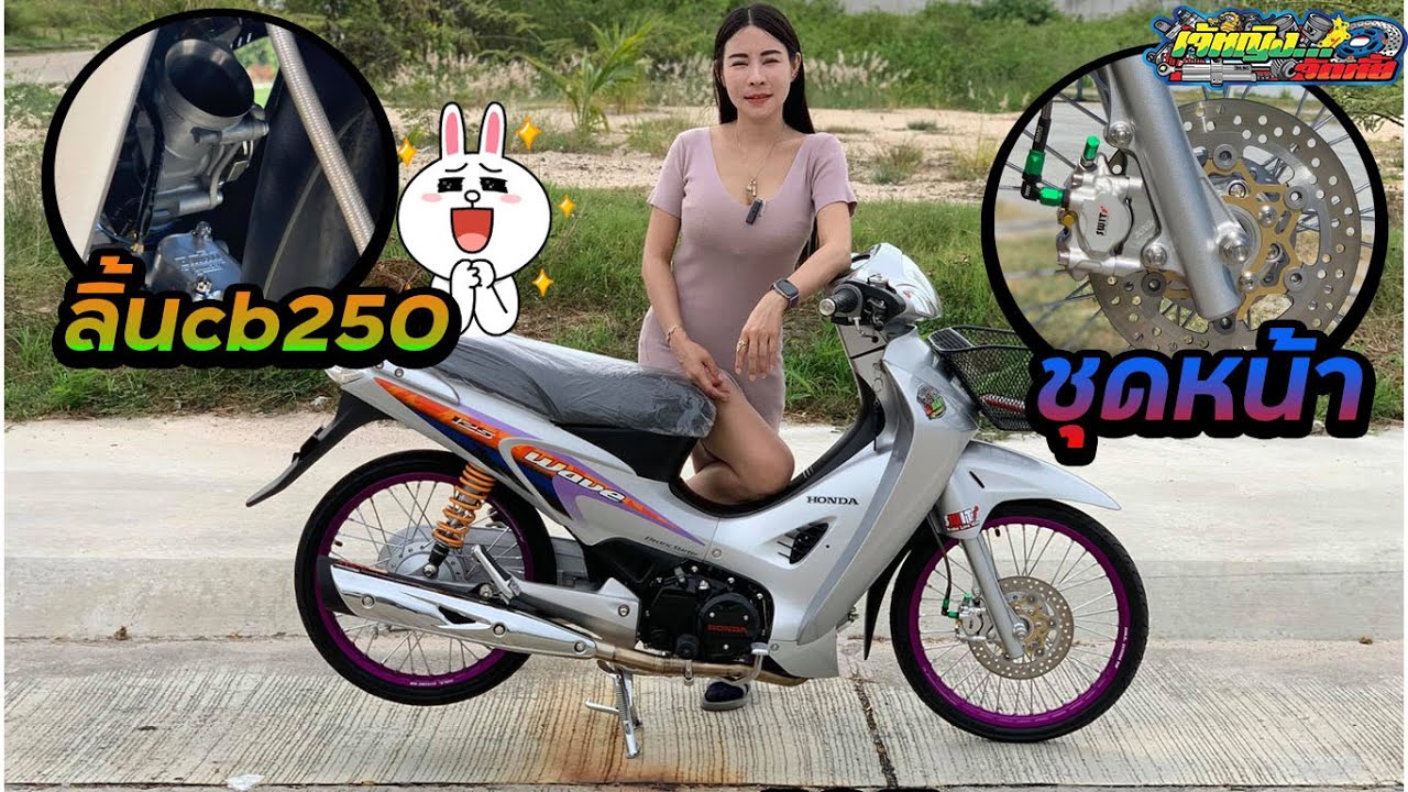 wave 125 หัวเถิก ตรอ แปลงหัวฉีด สเต็ป66/5 คลีนจัด!!