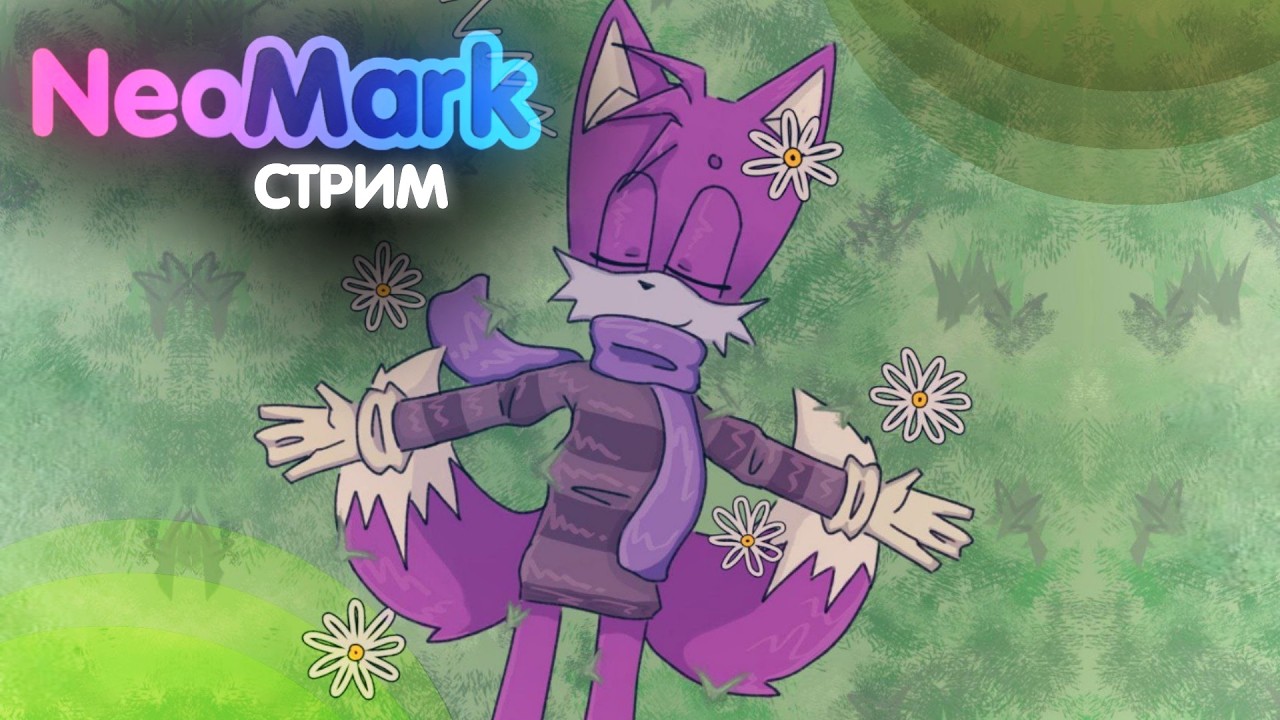 Мне лень видео снимать, хочу стримить... вот... [Стрим]