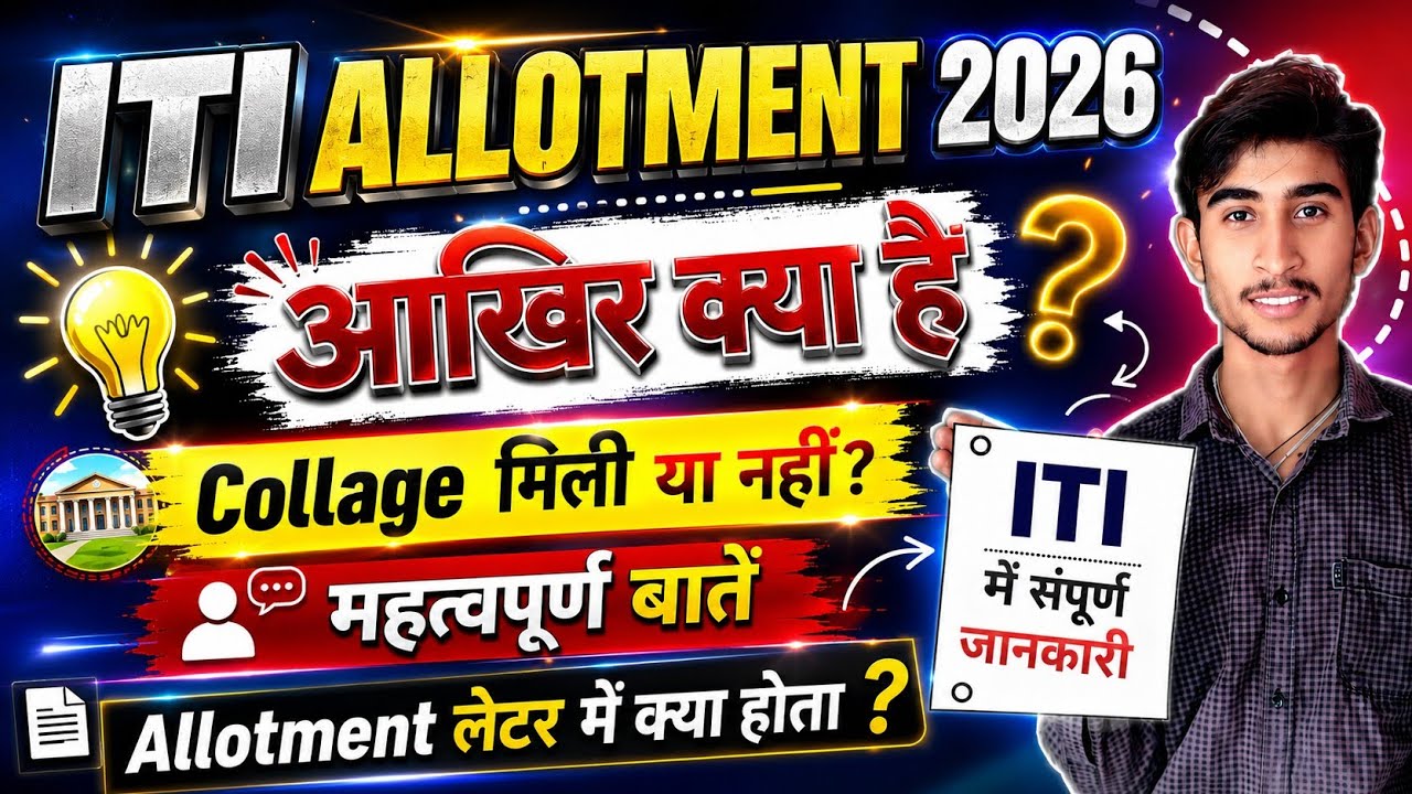 ITI Seat Allotment 2026 | ITI Merit List Allotment | Iti Collage Seat Nahi Mili Kya Kare Rajasthan