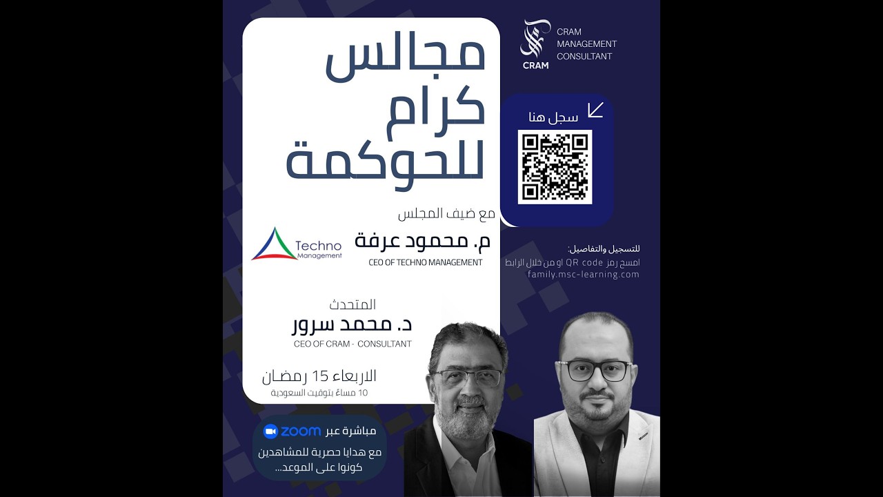 مجالس كِـرام للحوكمة #3 - فخ التنفيذ العشوائي