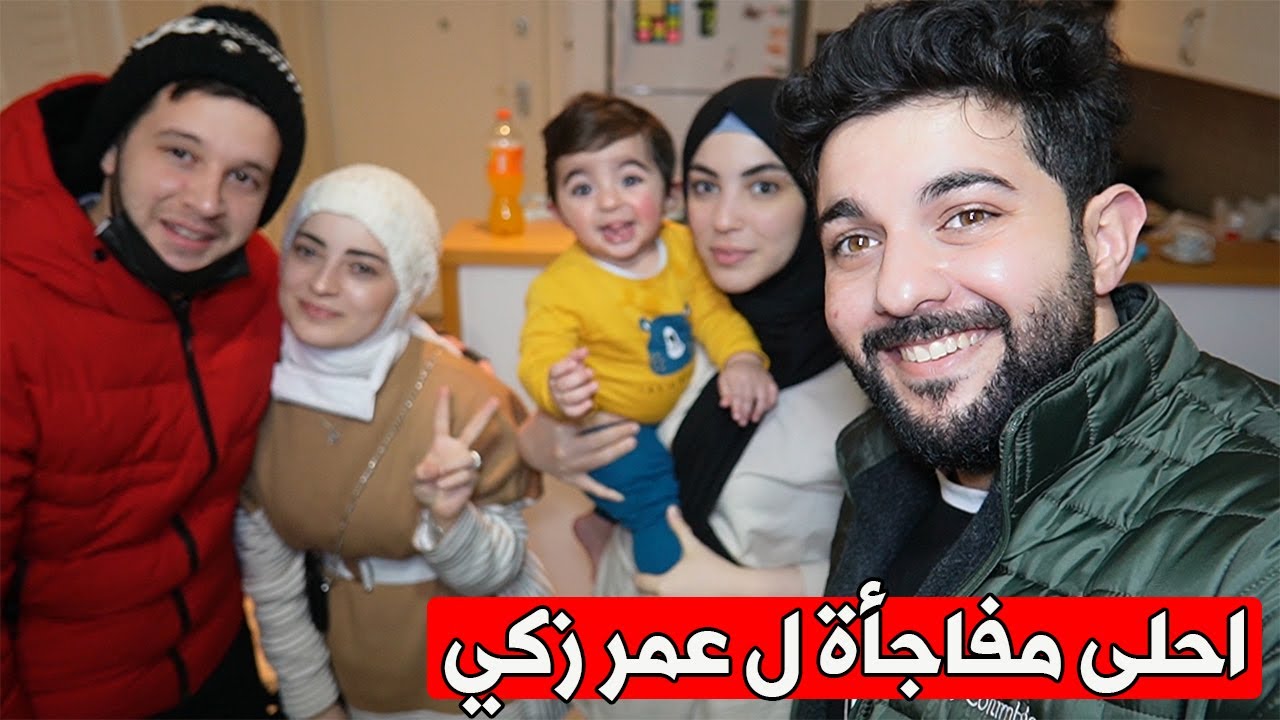 اول مرة يزونا عمر زكي وزوجته # مينا صدمتهم🙈 سند يلعب وياهم