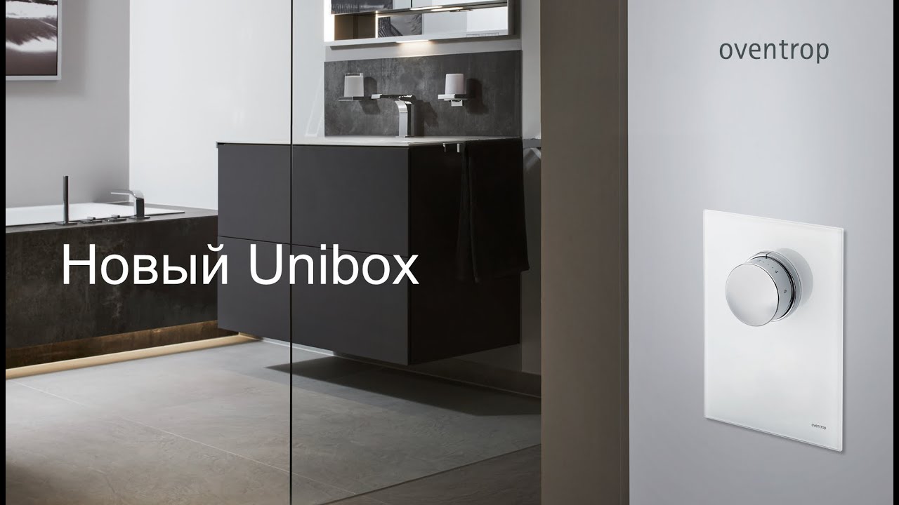 Узлы Unibox для подключения отдельных контуров теплого пола