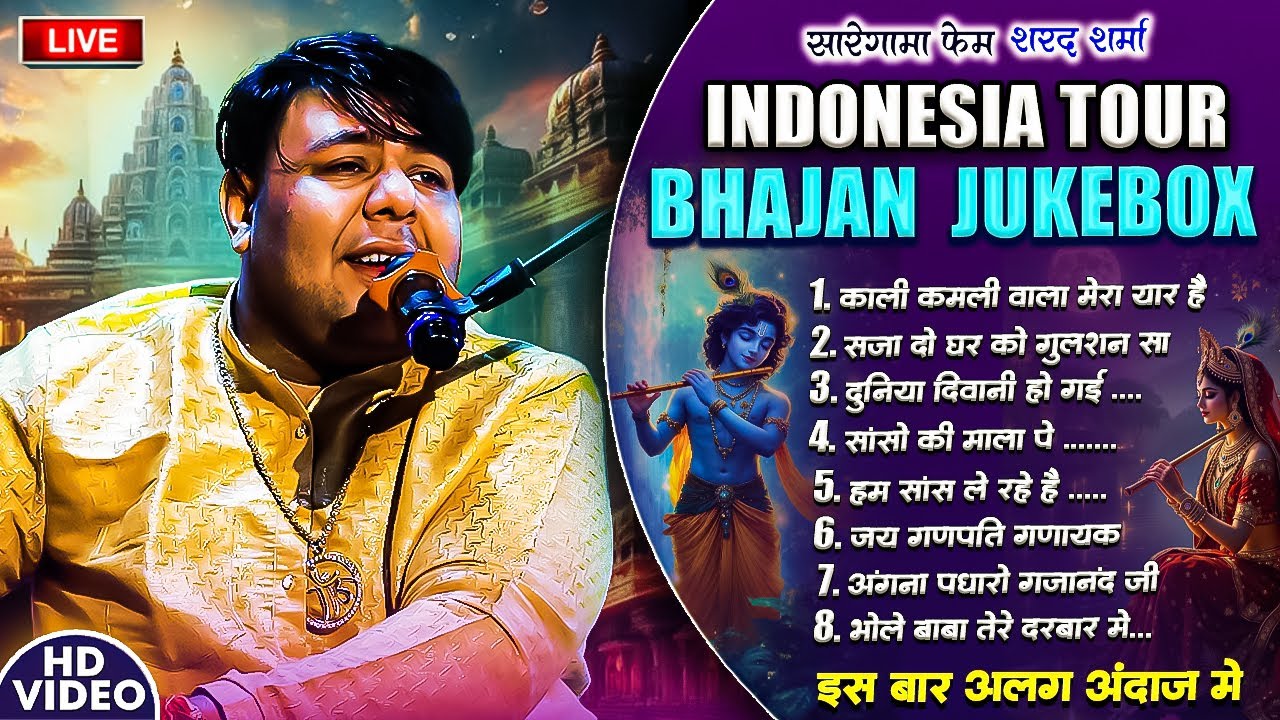 Sharad Sharma का सभी प्यारी भजन का संग्रह एक साथ || Top 10 Bhajan Jukebox of Sharad Sharma