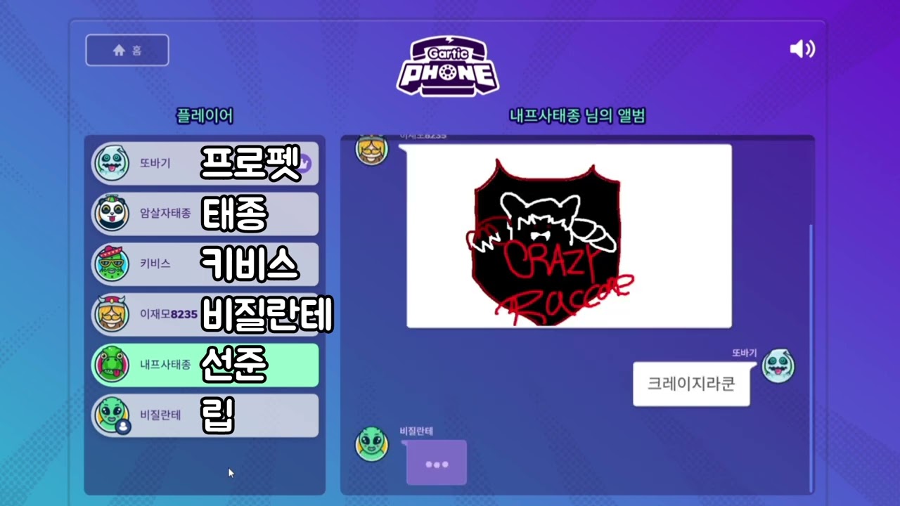 오버워치 프로게이머들의 갈틱폰